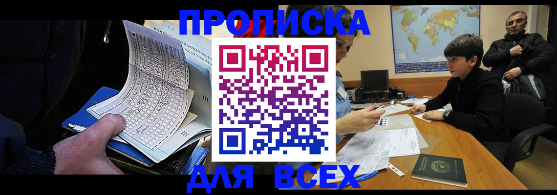 прописка в квартире в Великом Новгороде